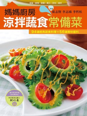 cover image of 媽媽廚房